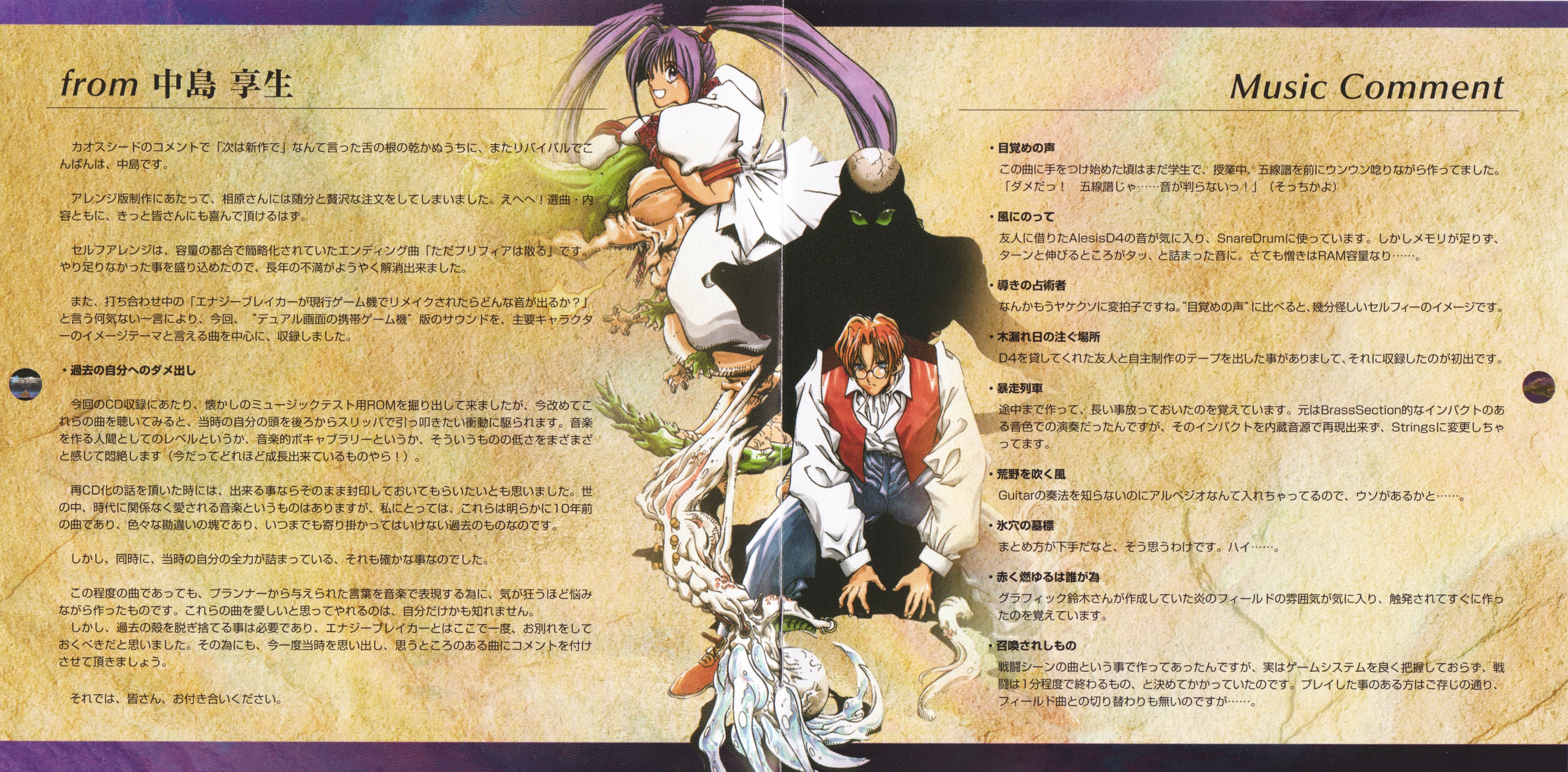 ENERGY BREAKER SOUND TRACK GAME SOUND LEGEND SERIES (2006) MP3